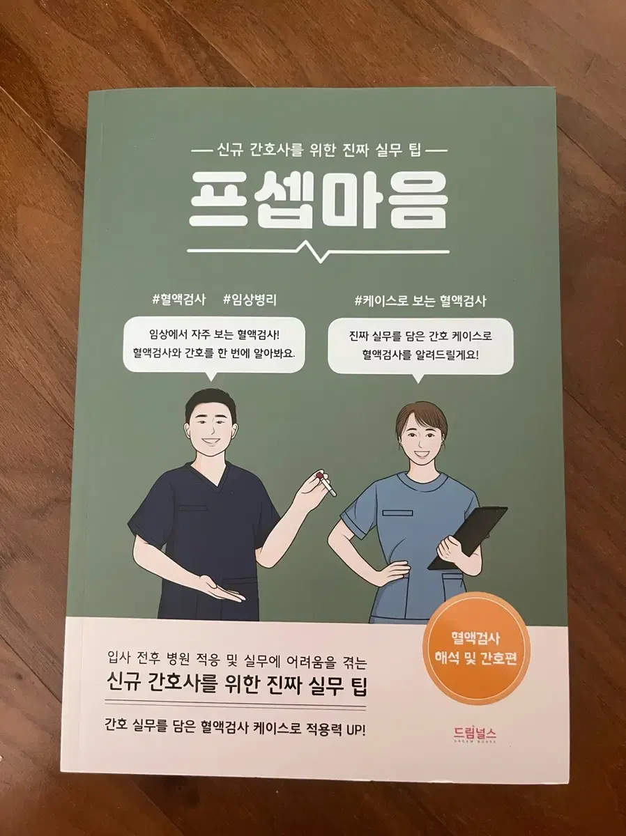 프셉마음 혈액검사편 새상품